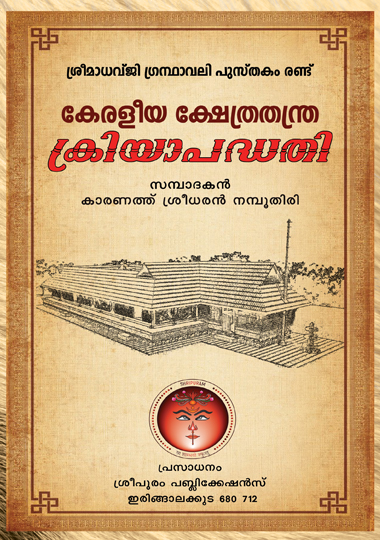 Kerala Kshetra Tantra Kriya Pathadi