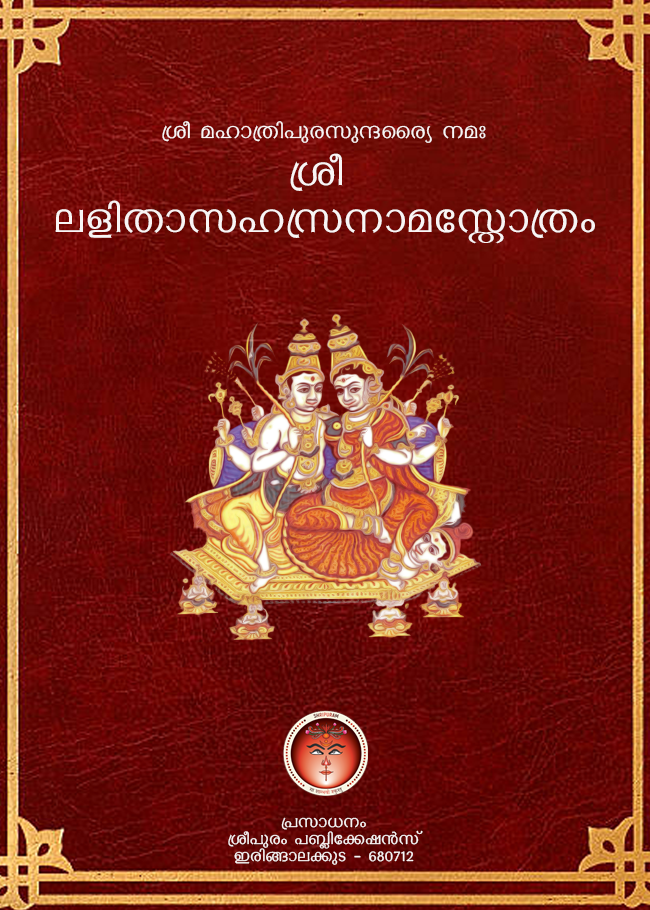 LalithaSahasranamam